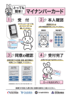 とっても簡単!マイナンバーカード