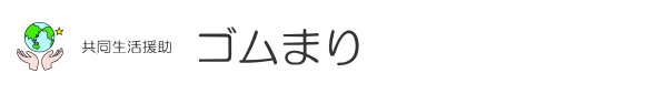 ゴムまり